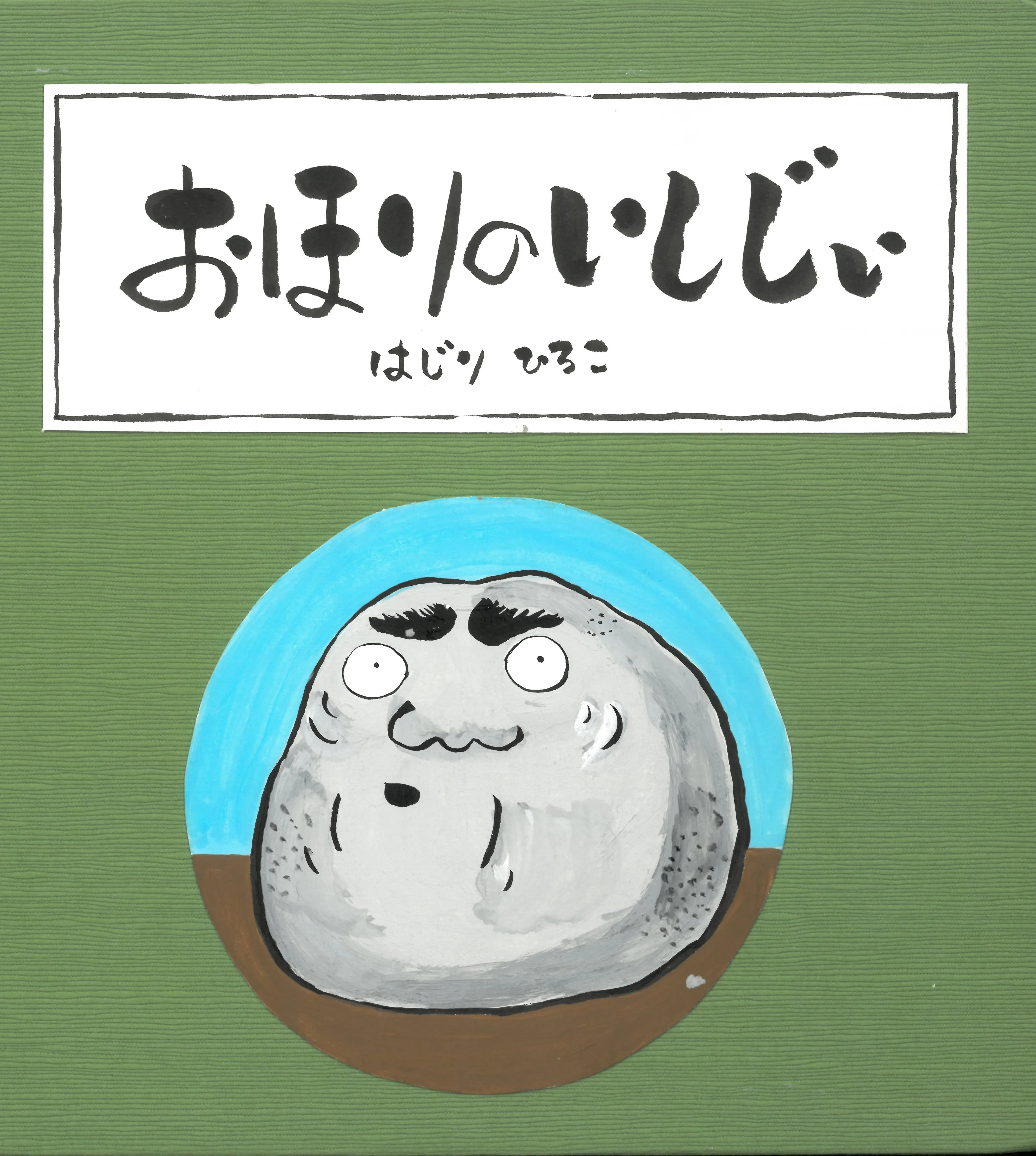 たっくんとゆかちゃん